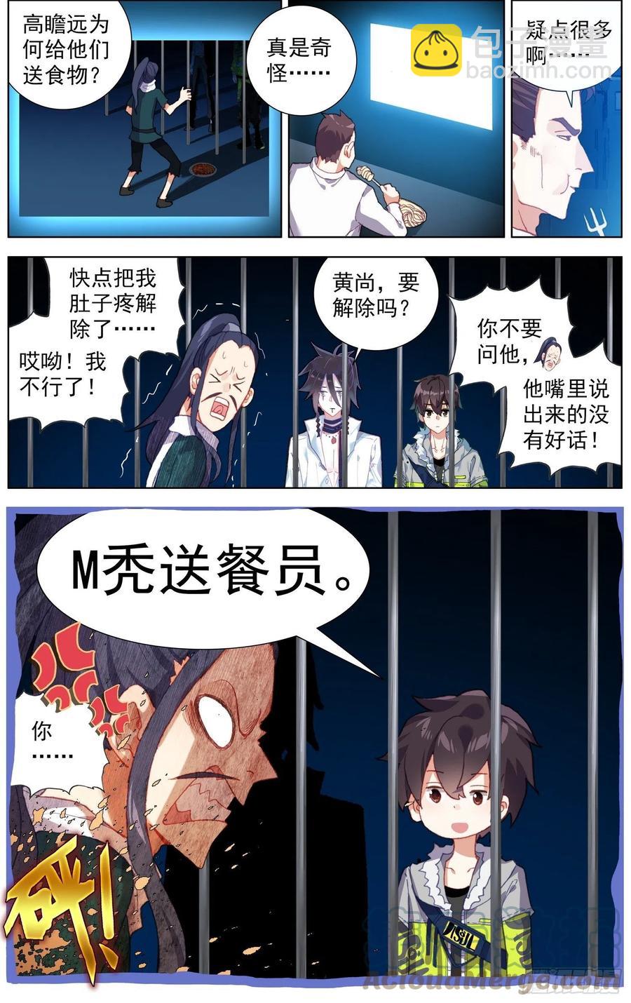 🍜异皇重生 229意外登船 第13页