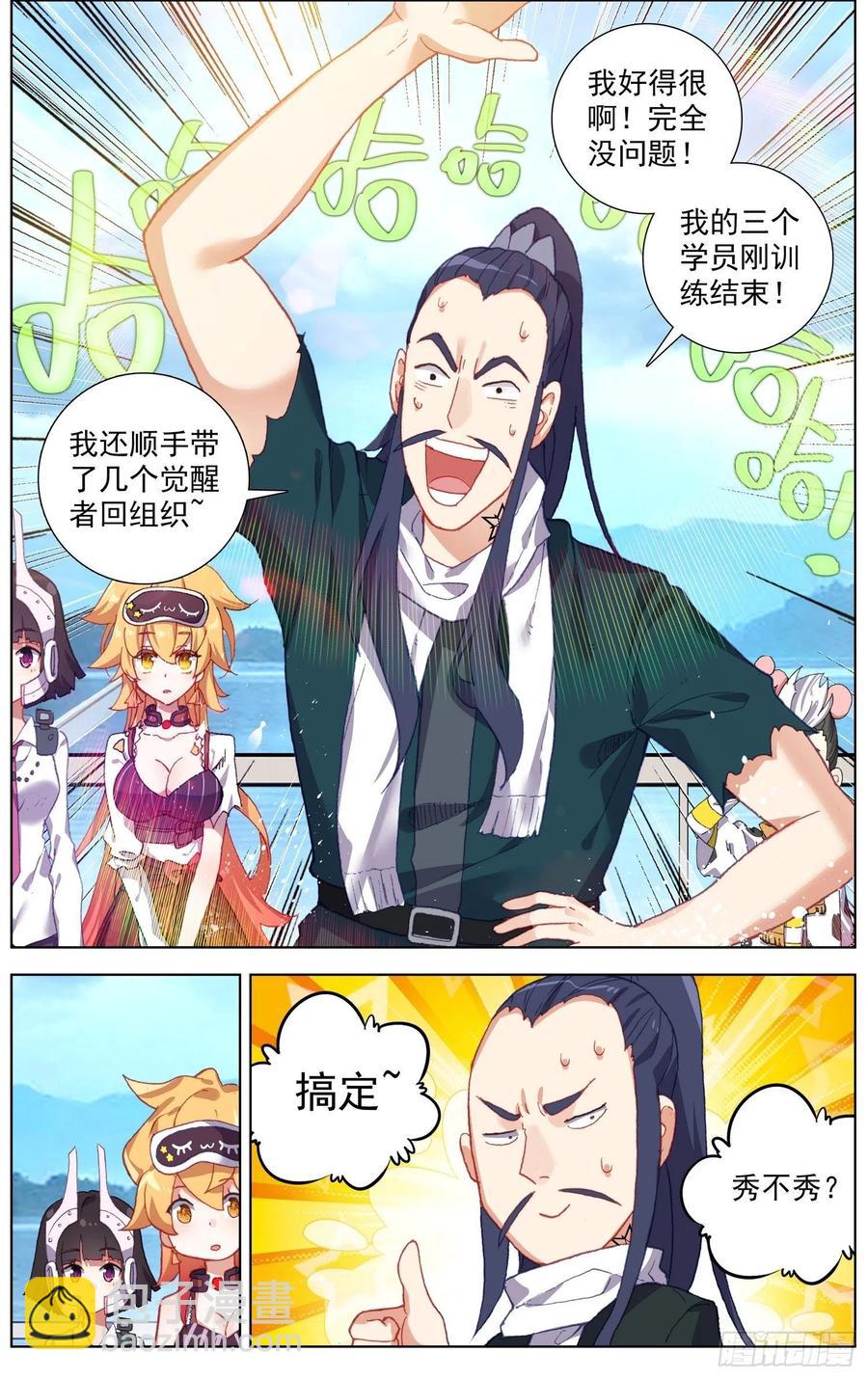 🍜异皇重生 229意外登船 第6页