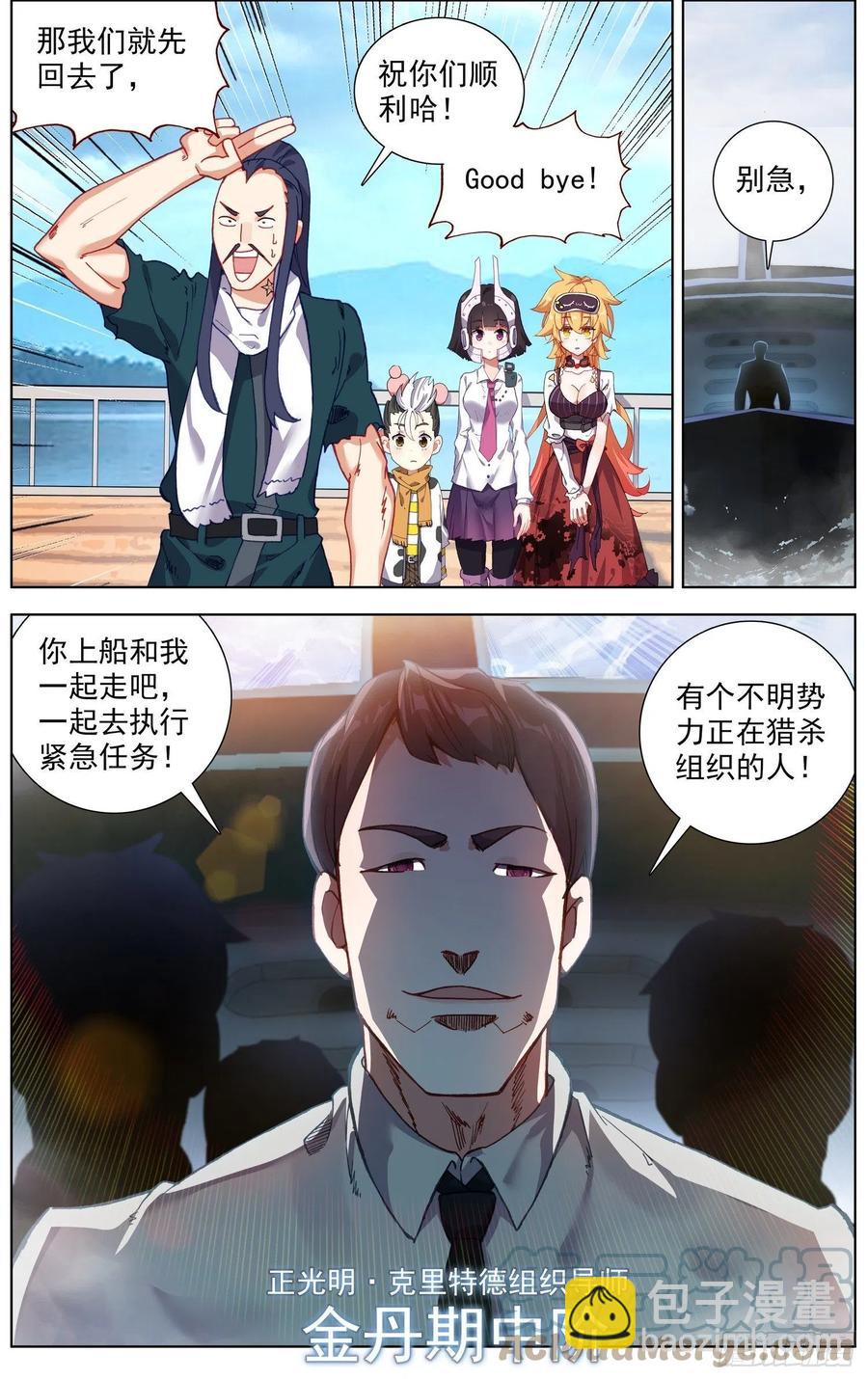 🍜异皇重生 229意外登船 第7页