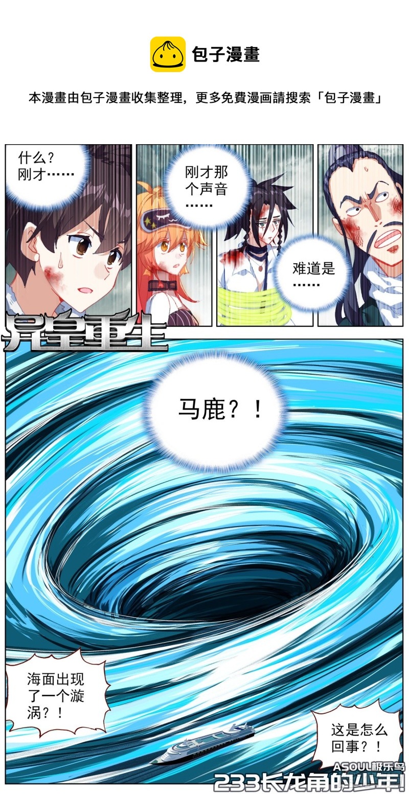 🍜异皇重生 233长龙角的少年 第1页
