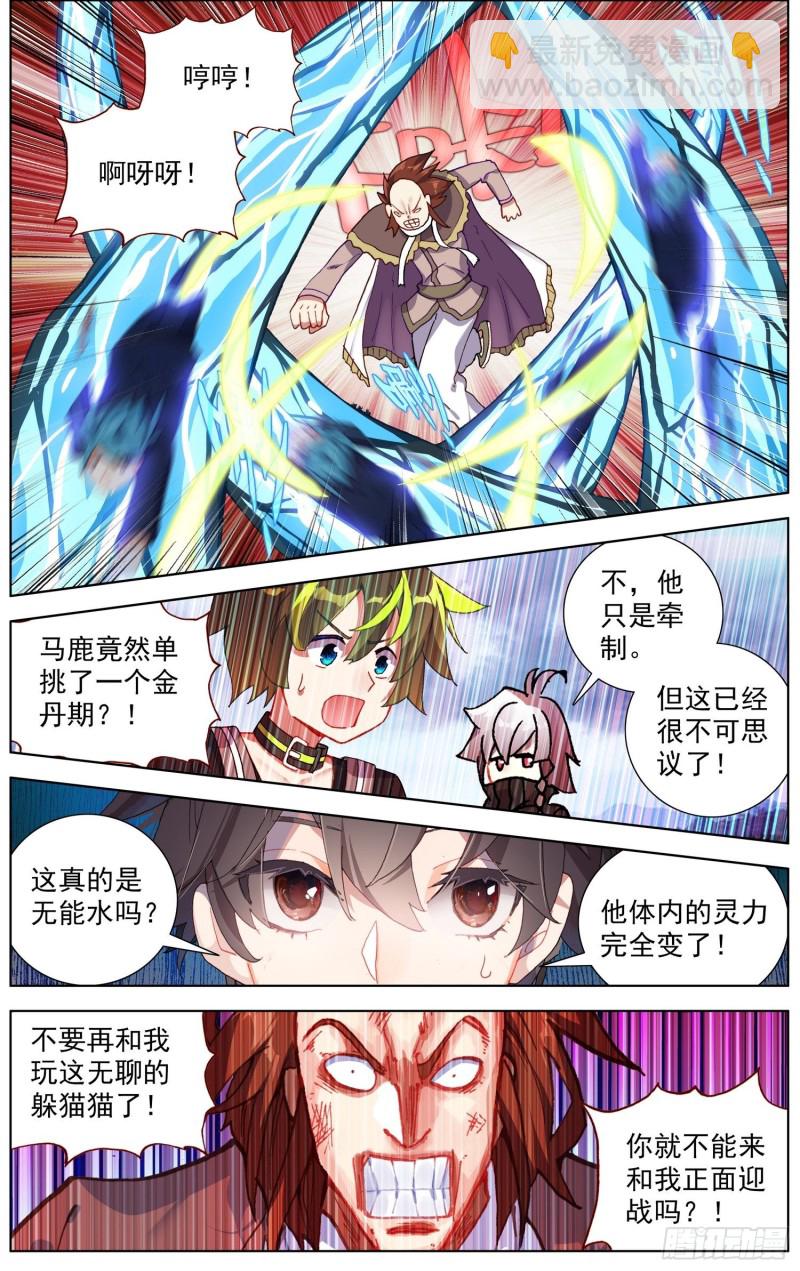 🍜异皇重生 233长龙角的少年 第10页