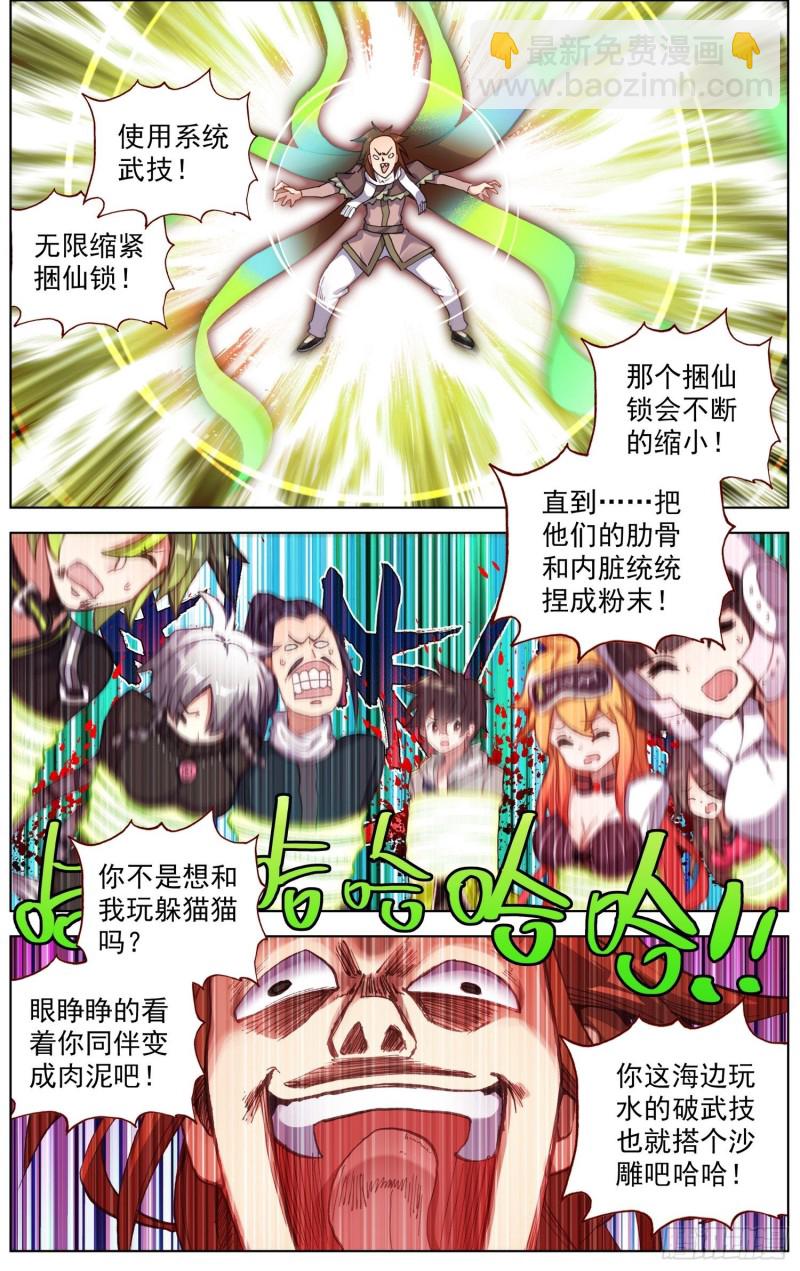 🍜异皇重生 233长龙角的少年 第11页