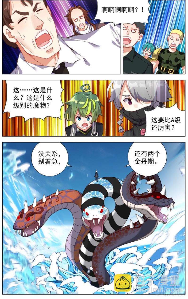 🍜异皇重生 233长龙角的少年 第14页