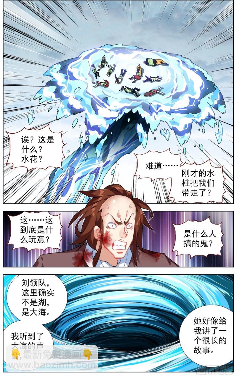 🍜异皇重生 233长龙角的少年 第3页