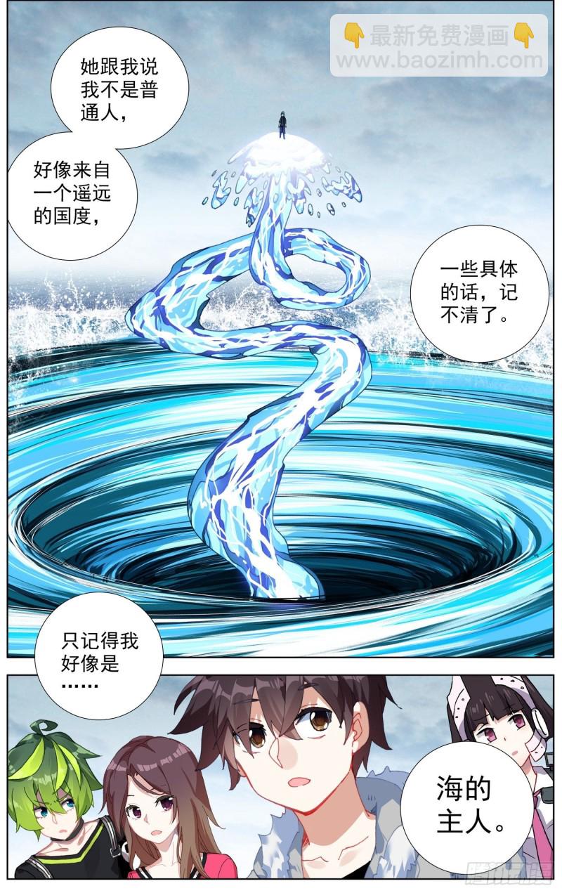 🍜异皇重生 233长龙角的少年 第4页