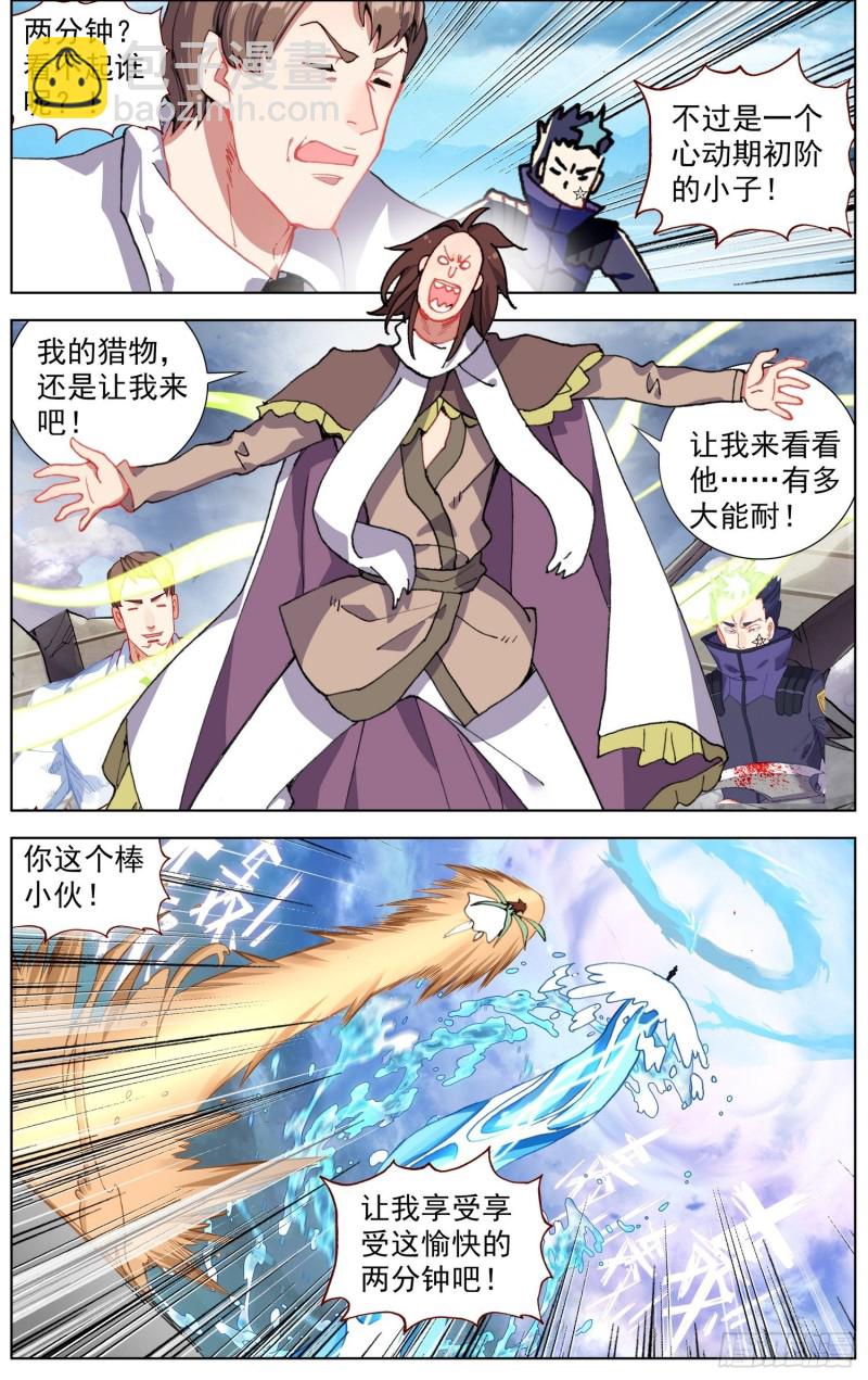 🍜异皇重生 233长龙角的少年 第7页