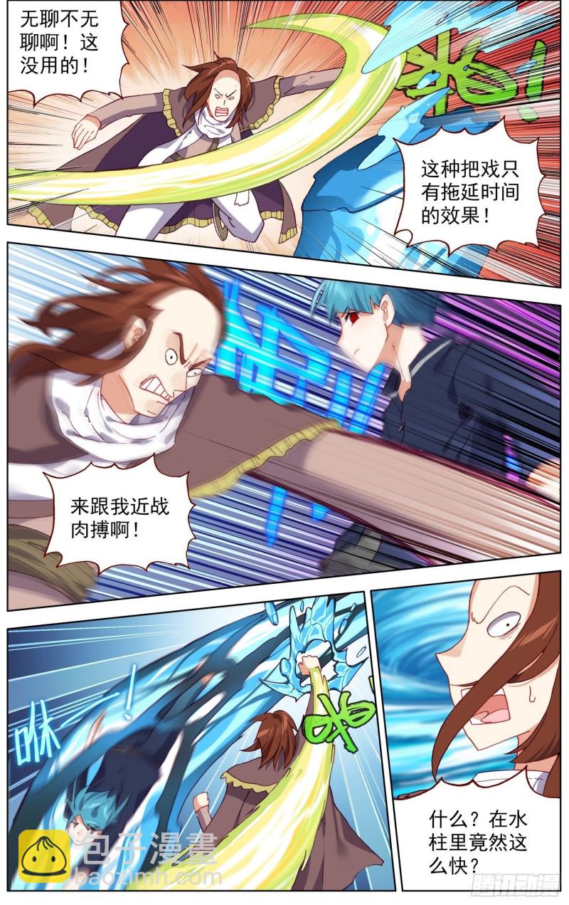 🍜异皇重生 233长龙角的少年 第9页