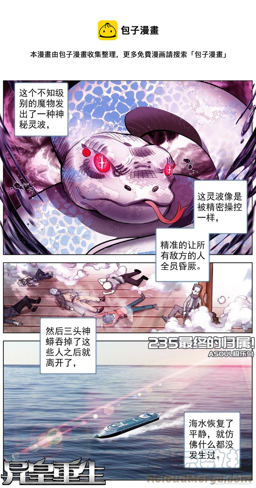 🍜异皇重生 235最终的归属 第1页