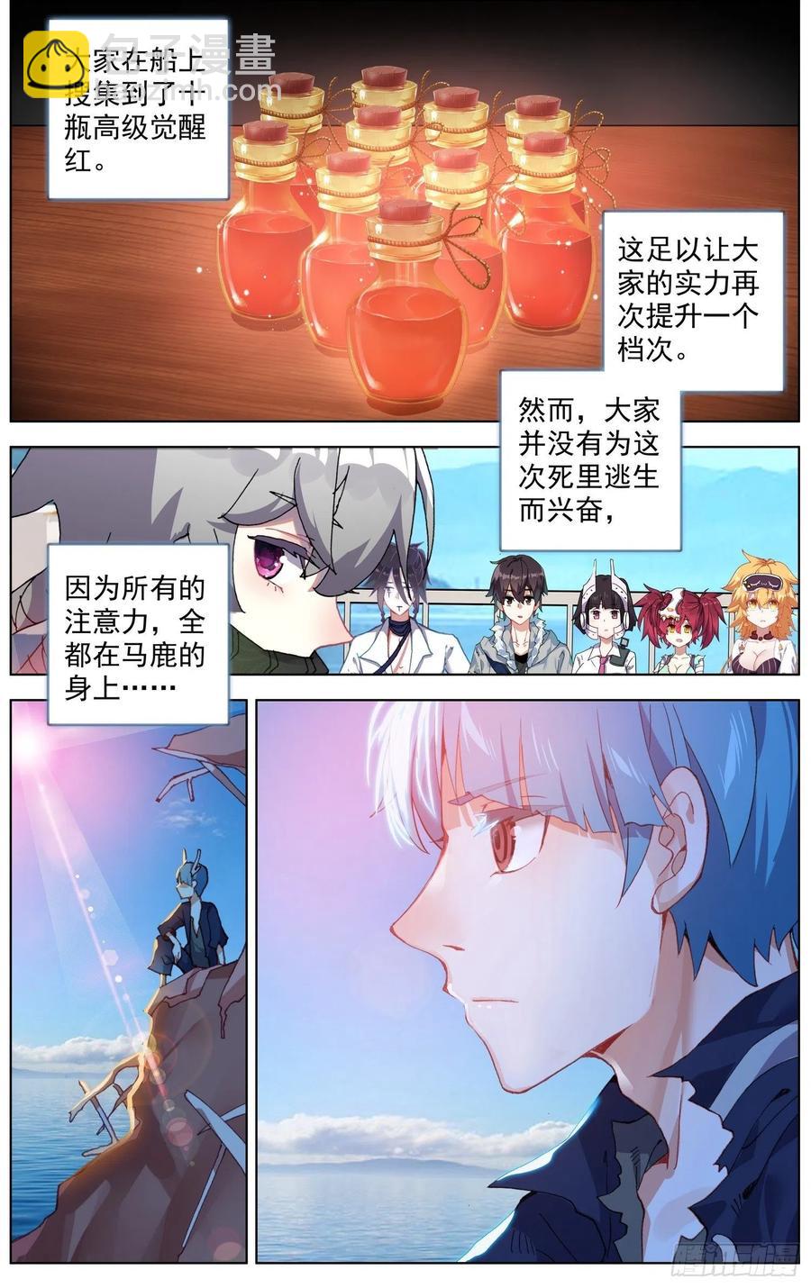 🍜异皇重生 235最终的归属 第2页