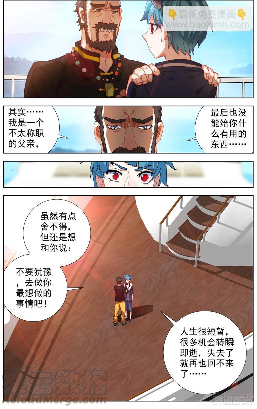 🍜异皇重生 235最终的归属 第5页