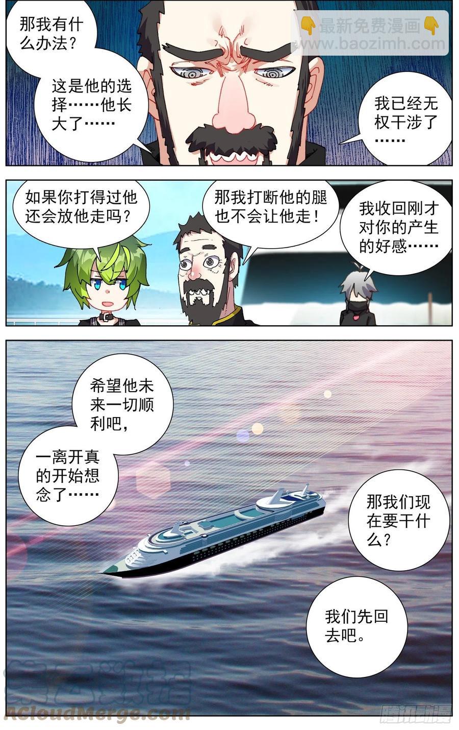 🍜异皇重生 235最终的归属 第9页