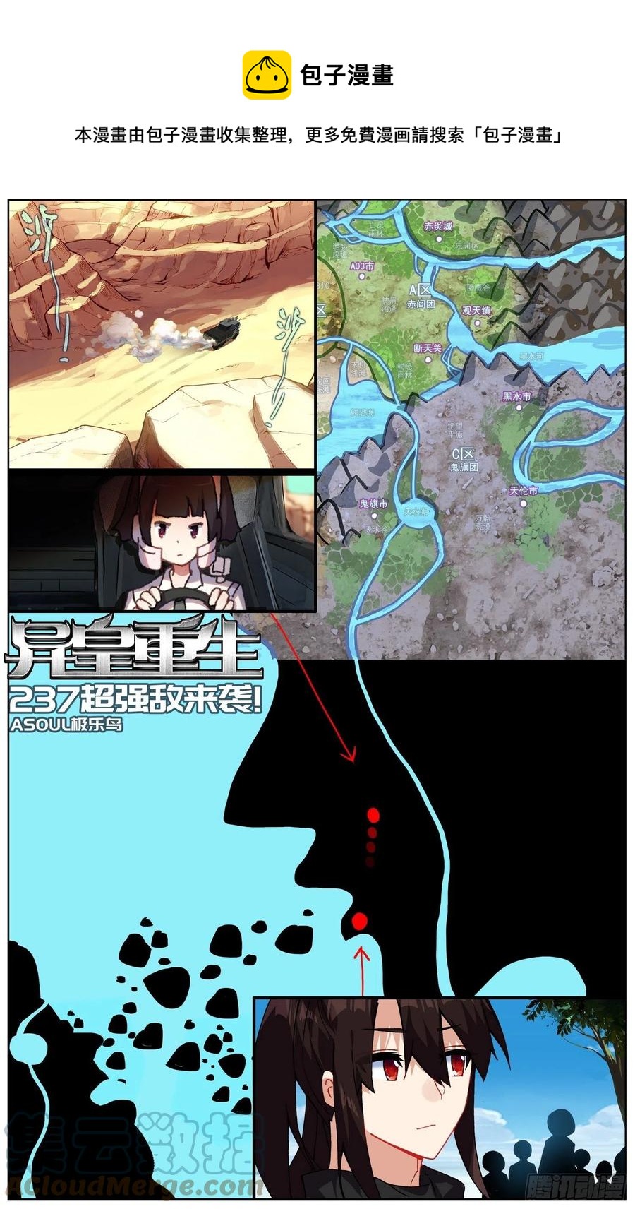 🍜异皇重生 237超强敌来袭 第1页