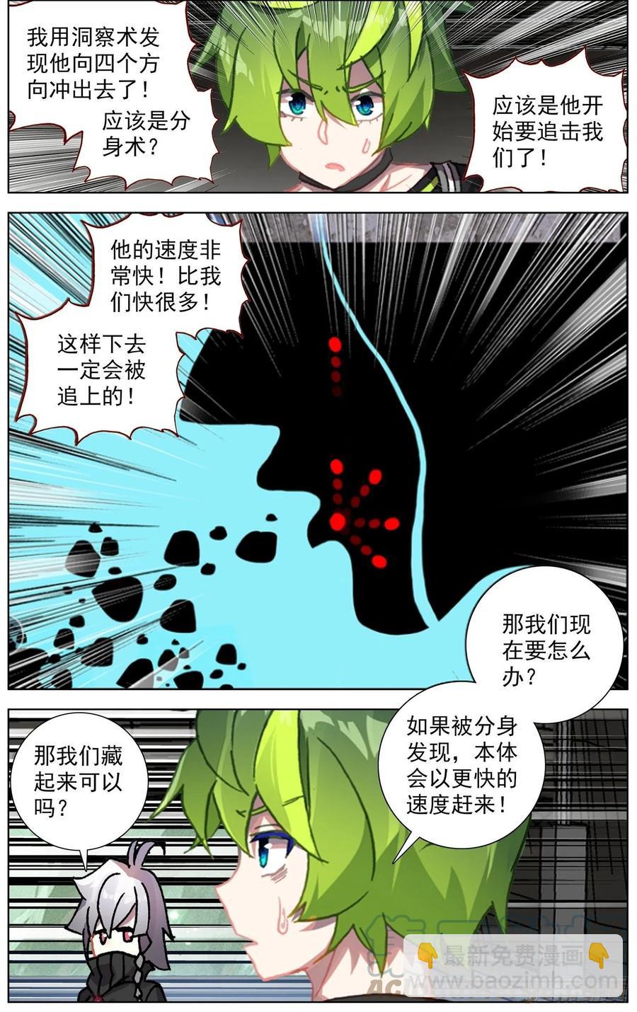🍜异皇重生 237超强敌来袭 第10页