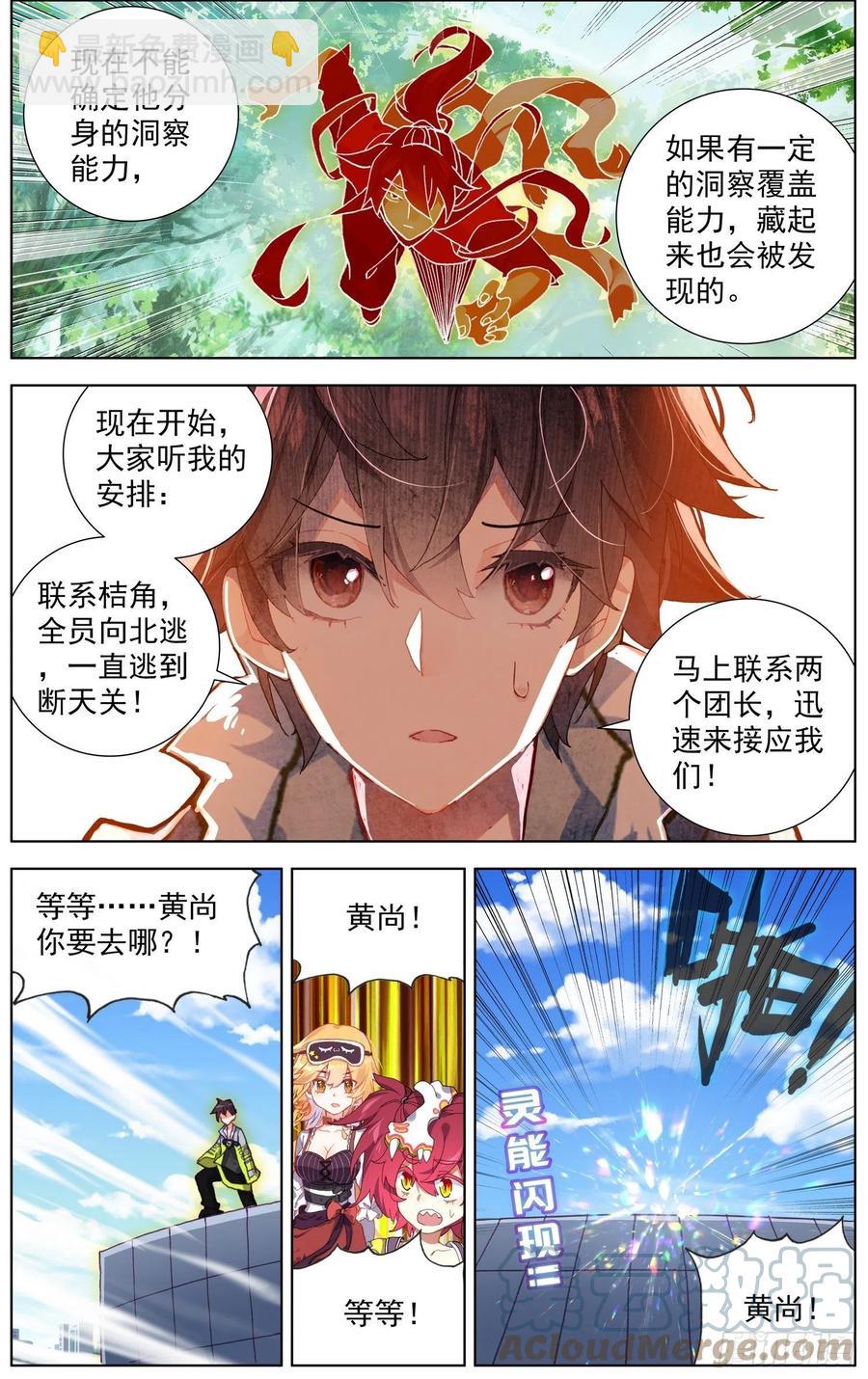 🍜异皇重生 237超强敌来袭 第11页