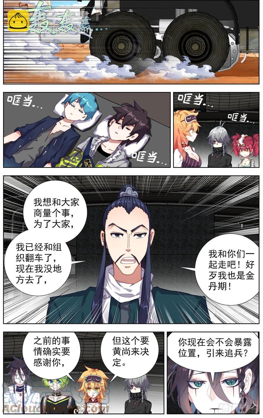 🍜异皇重生 237超强敌来袭 第2页