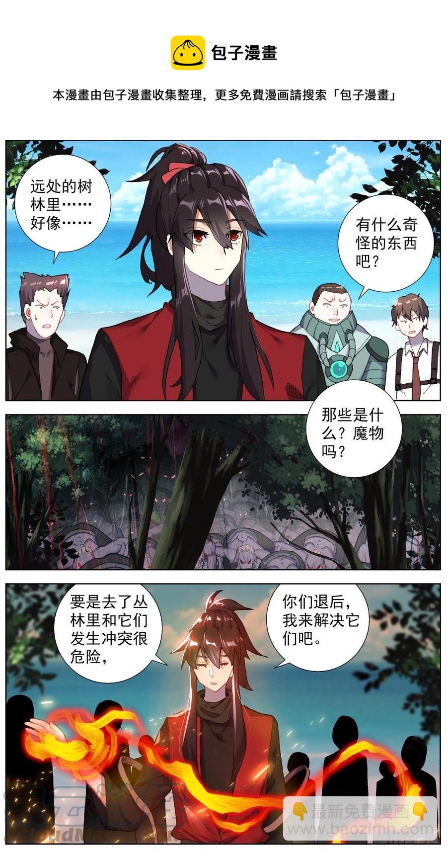 🍜异皇重生 237超强敌来袭 第5页