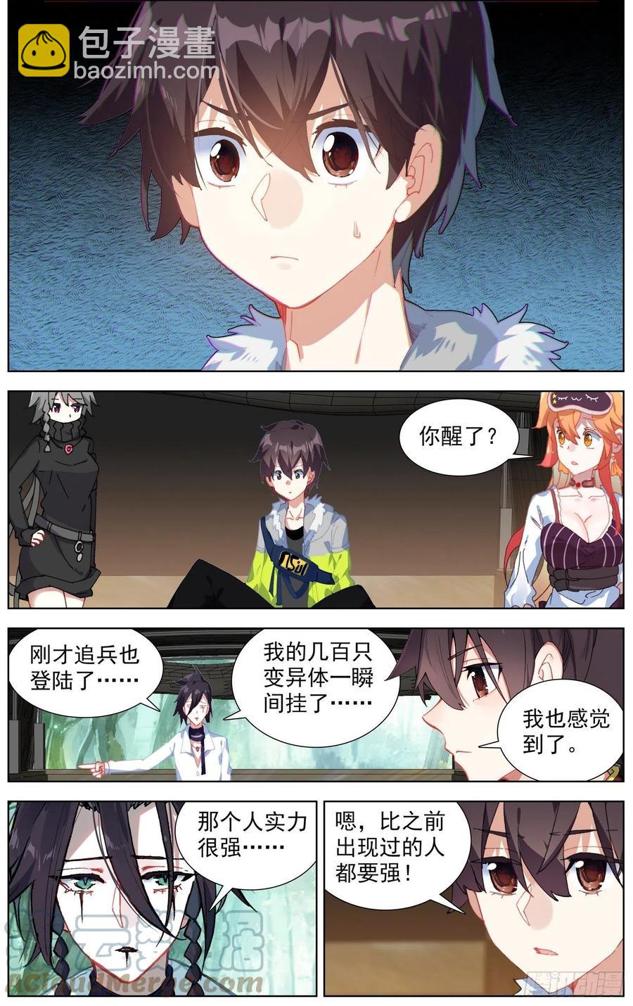 🍜异皇重生 237超强敌来袭 第7页