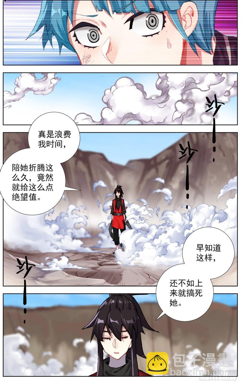 🍜异皇重生 243愤怒的马鹿 第2页