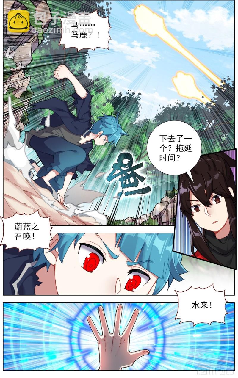 🍜异皇重生 243愤怒的马鹿 第4页