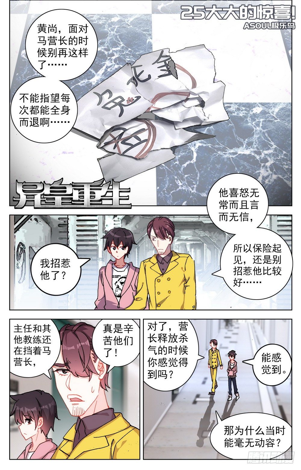 🍜异皇重生 025大大的惊喜 第1页