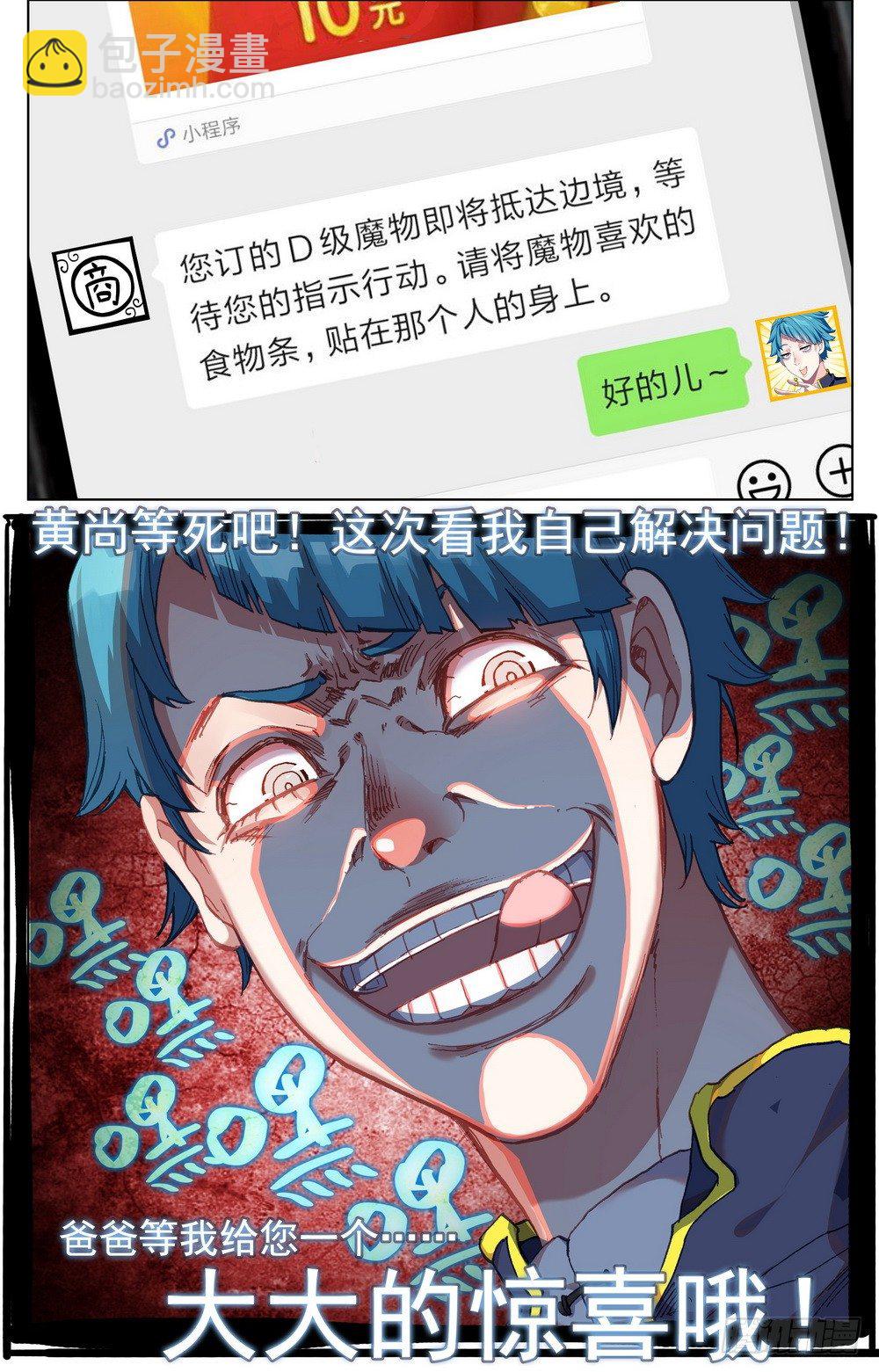🍜异皇重生 025大大的惊喜 第13页