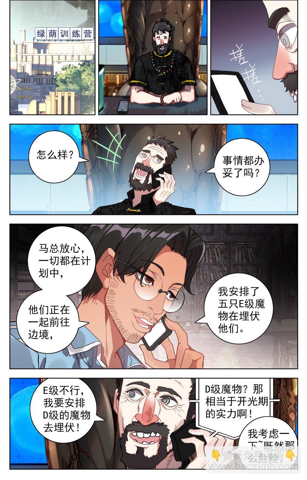 🍜异皇重生 025大大的惊喜 第14页