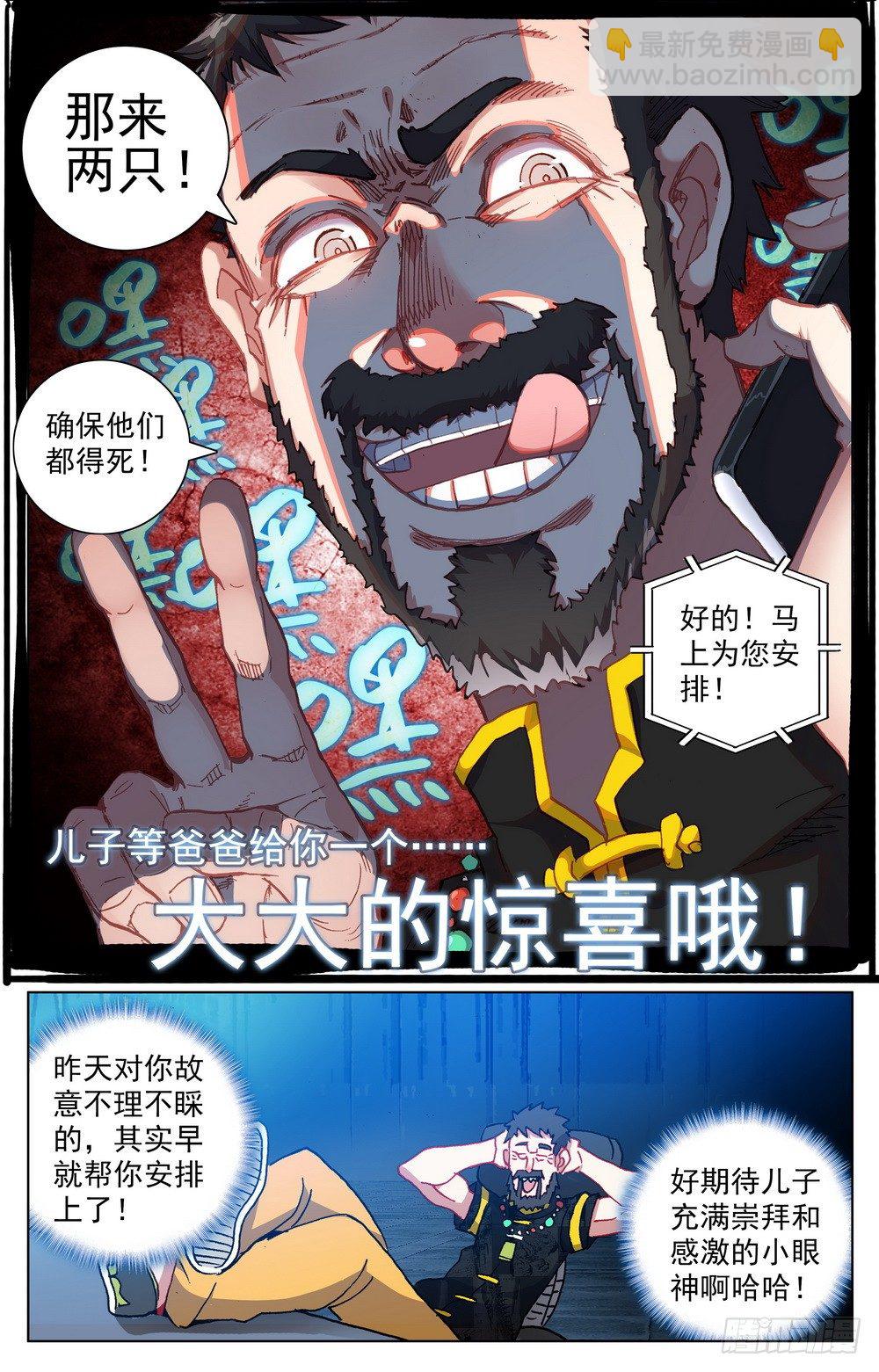 🍜异皇重生 025大大的惊喜 第15页