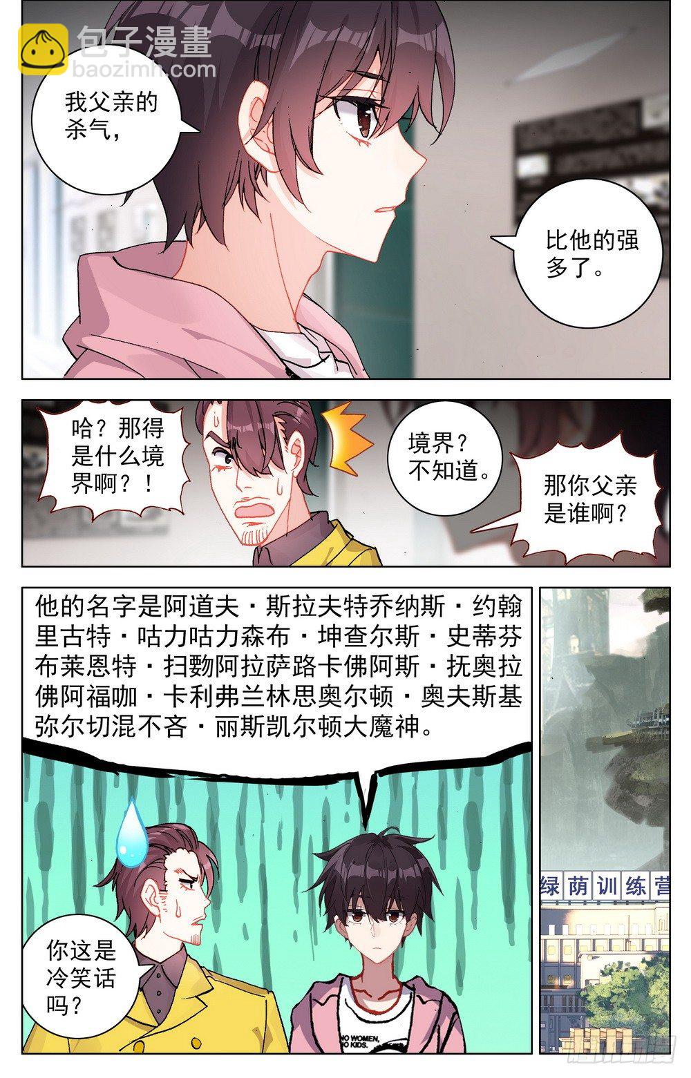 🍜异皇重生 025大大的惊喜 第2页