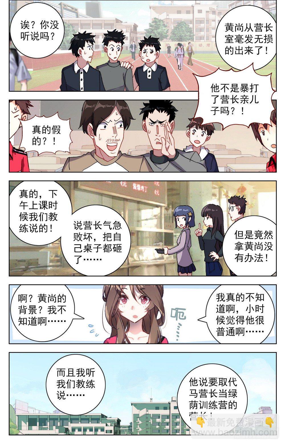 🍜异皇重生 025大大的惊喜 第3页