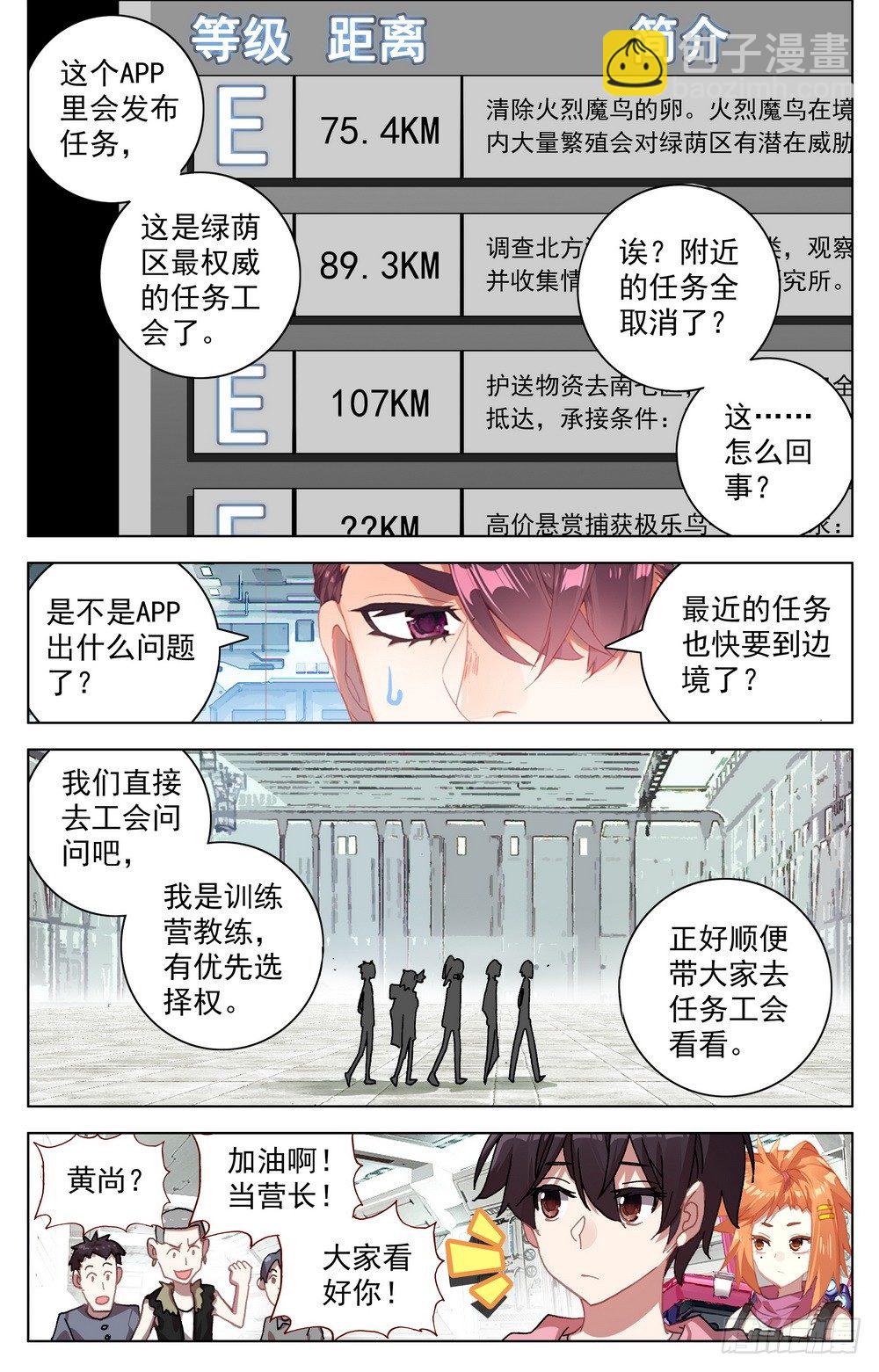 🍜异皇重生 025大大的惊喜 第6页