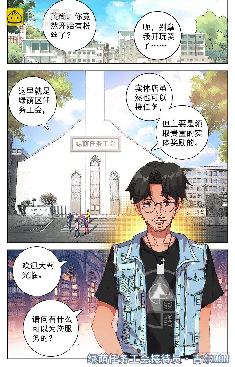 🍜异皇重生 025大大的惊喜 第7页