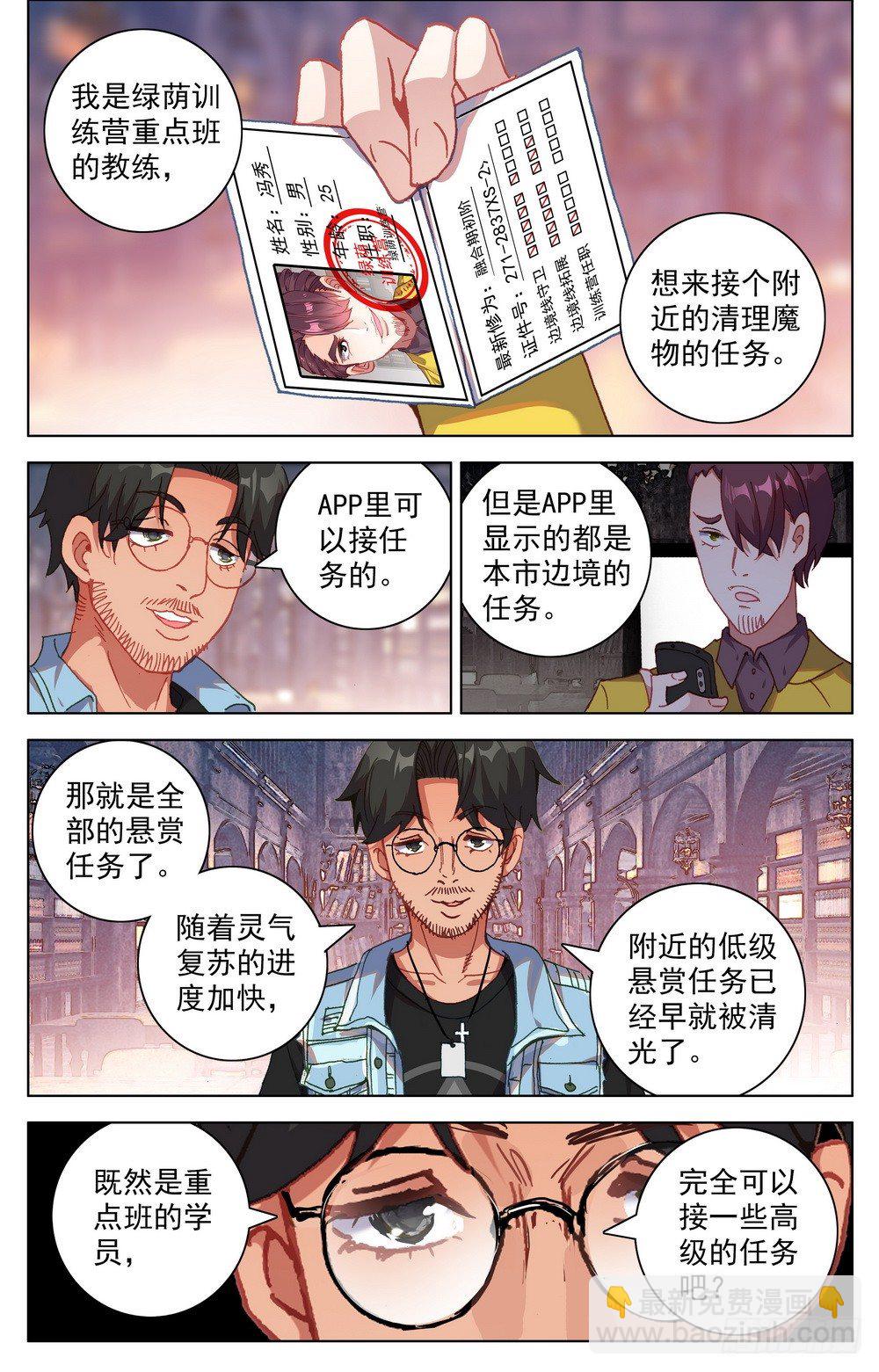 🍜异皇重生 025大大的惊喜 第8页