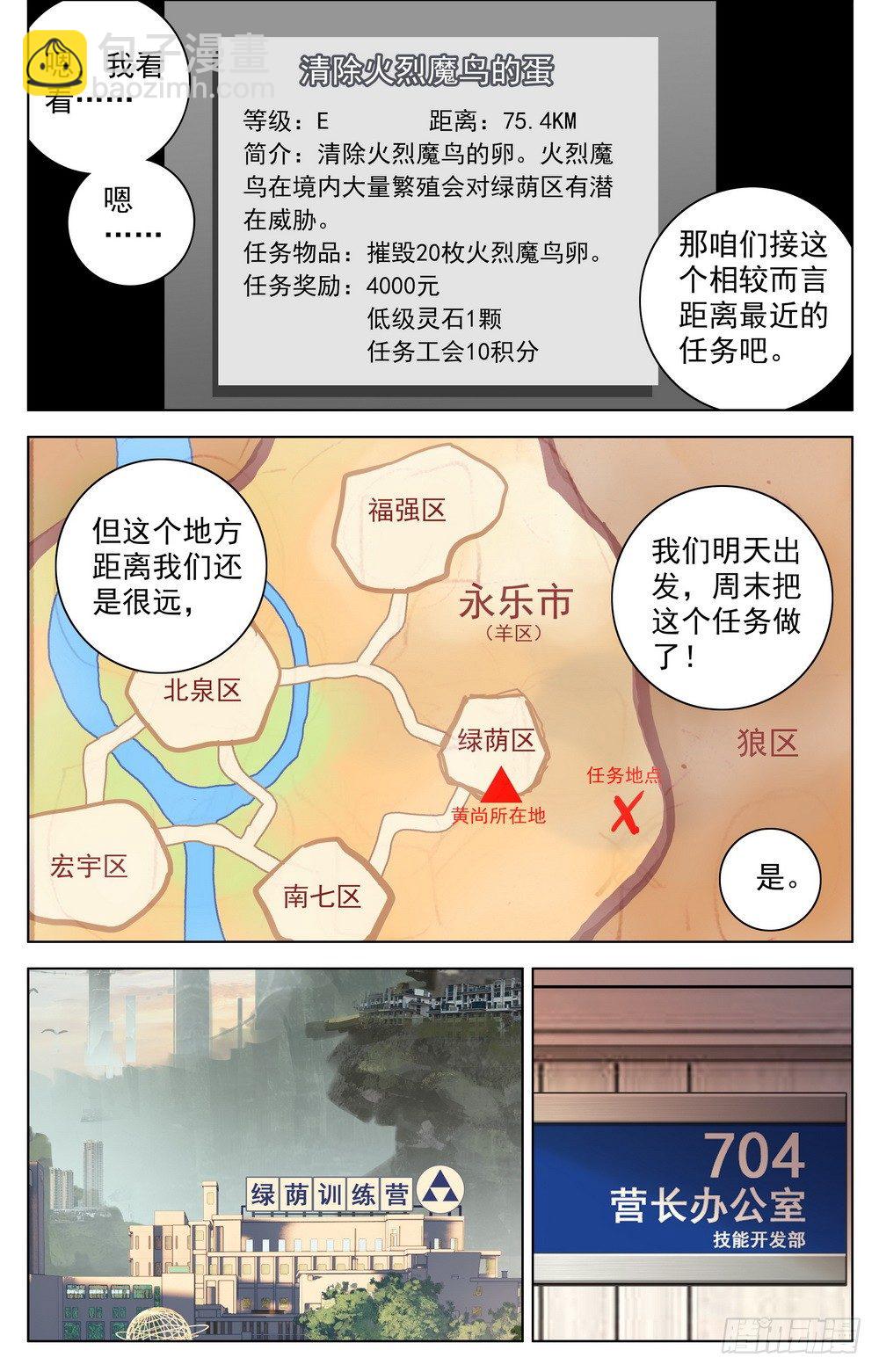 🍜异皇重生 025大大的惊喜 第9页