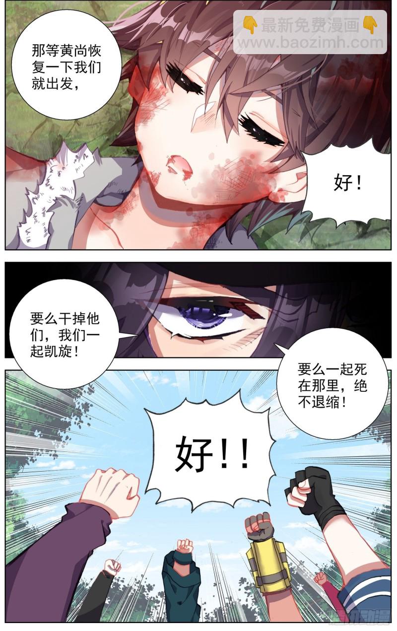 🍜异皇重生 245集结完毕 第12页