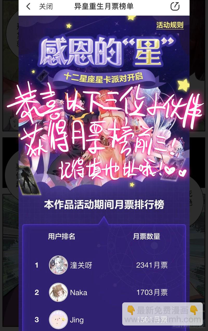 🍜异皇重生 245集结完毕 第13页