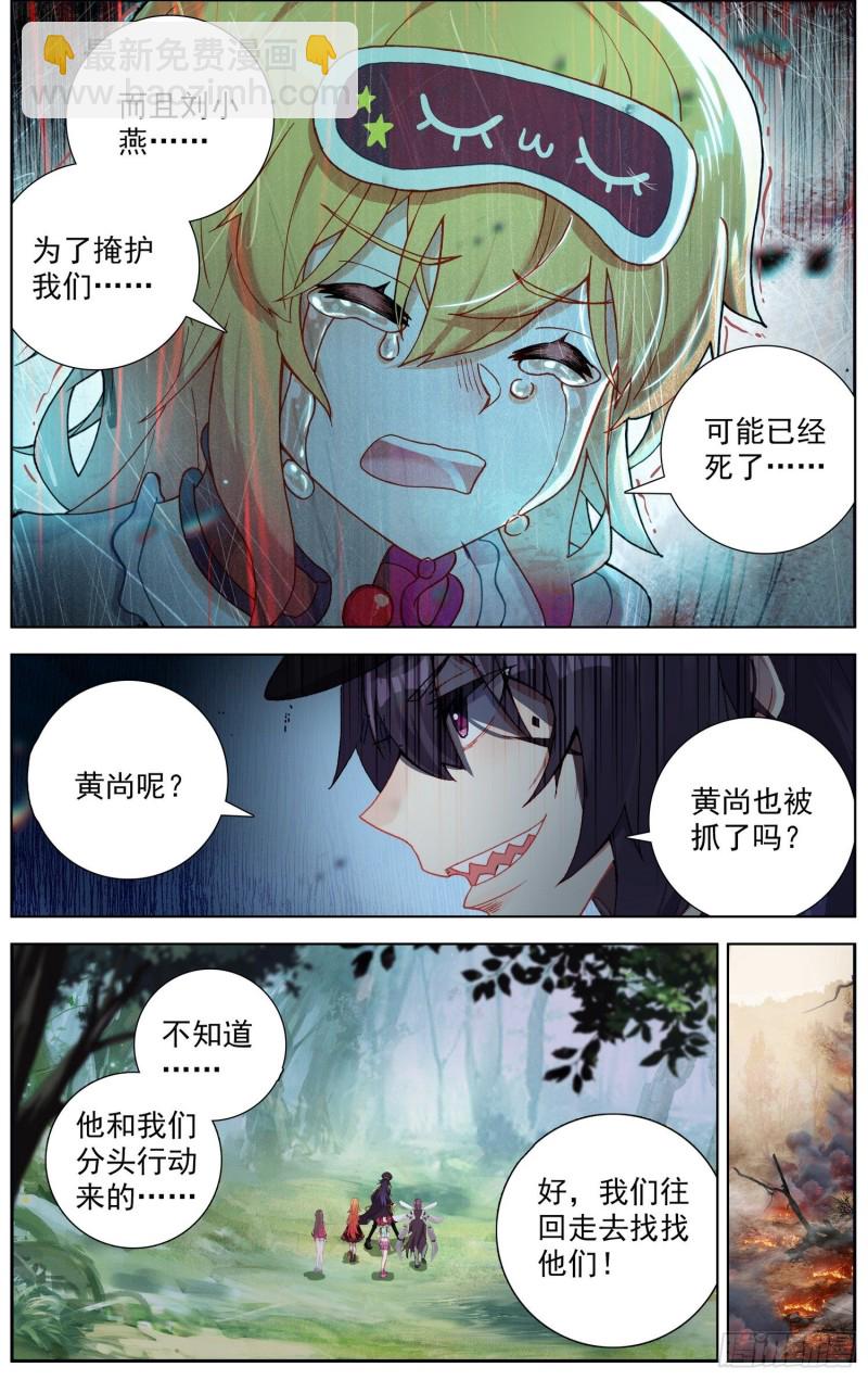 🍜异皇重生 245集结完毕 第2页