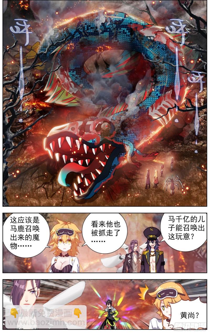 🍜异皇重生 245集结完毕 第3页