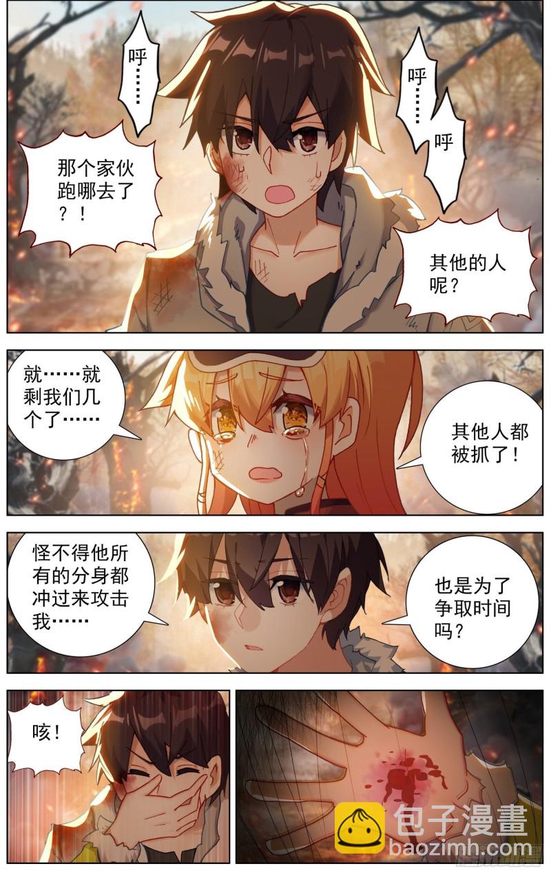 🍜异皇重生 245集结完毕 第4页