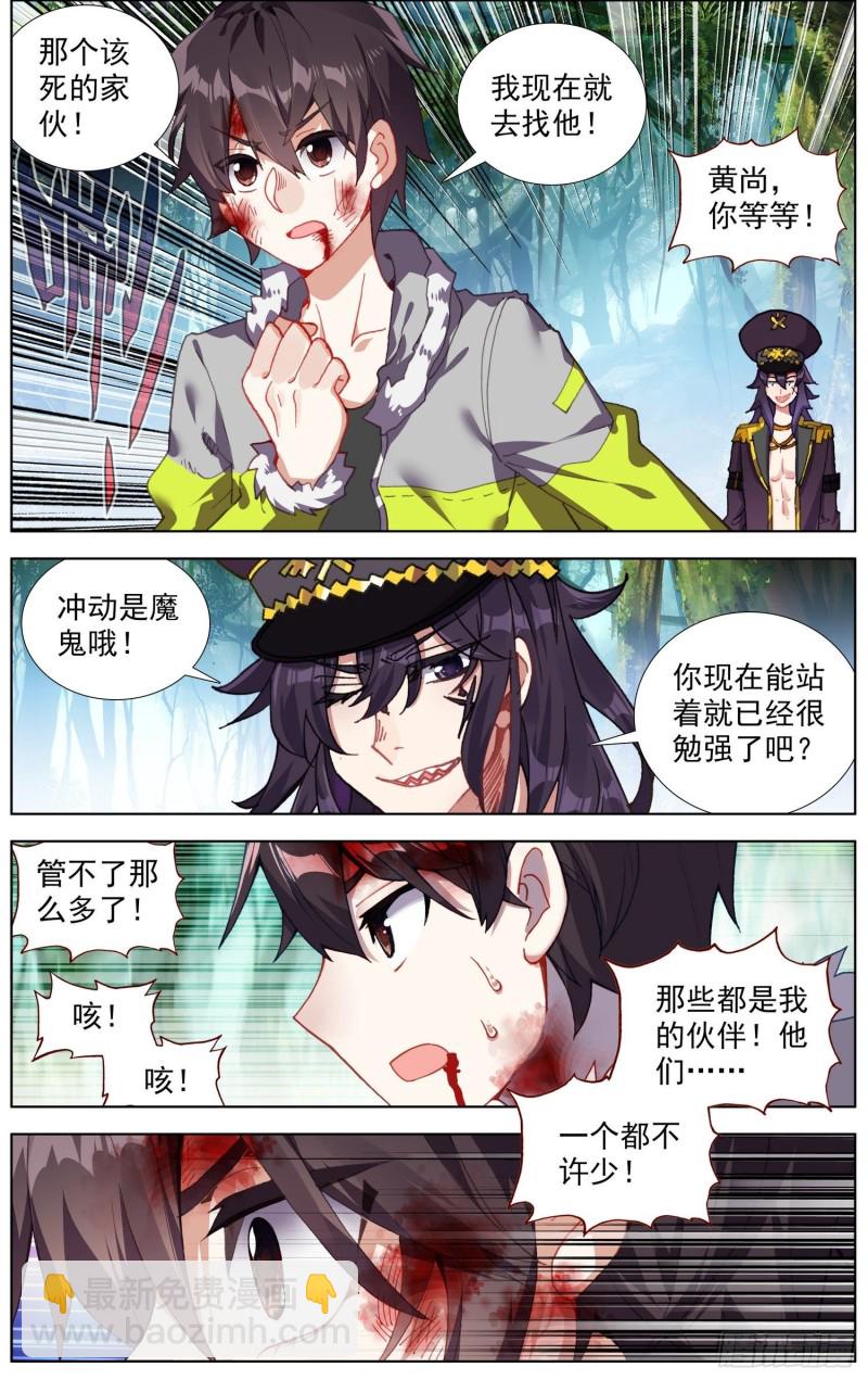🍜异皇重生 245集结完毕 第5页