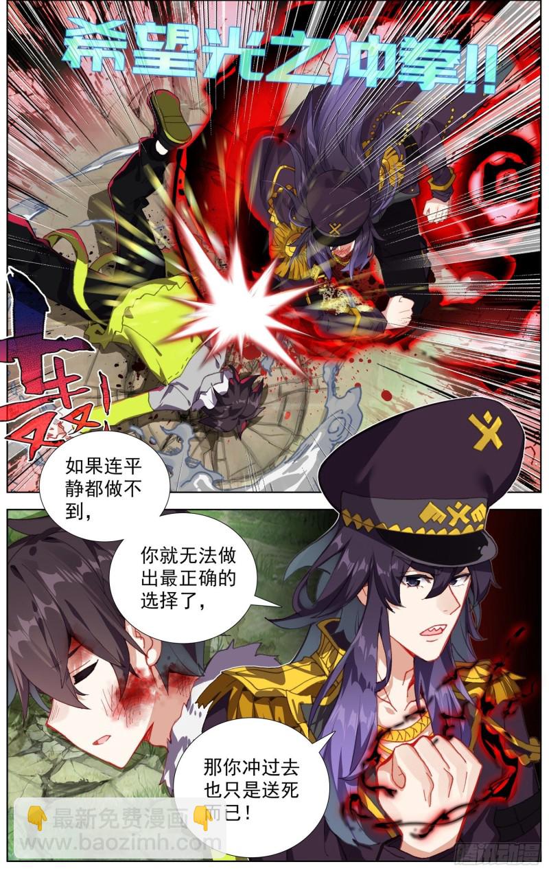 🍜异皇重生 245集结完毕 第6页