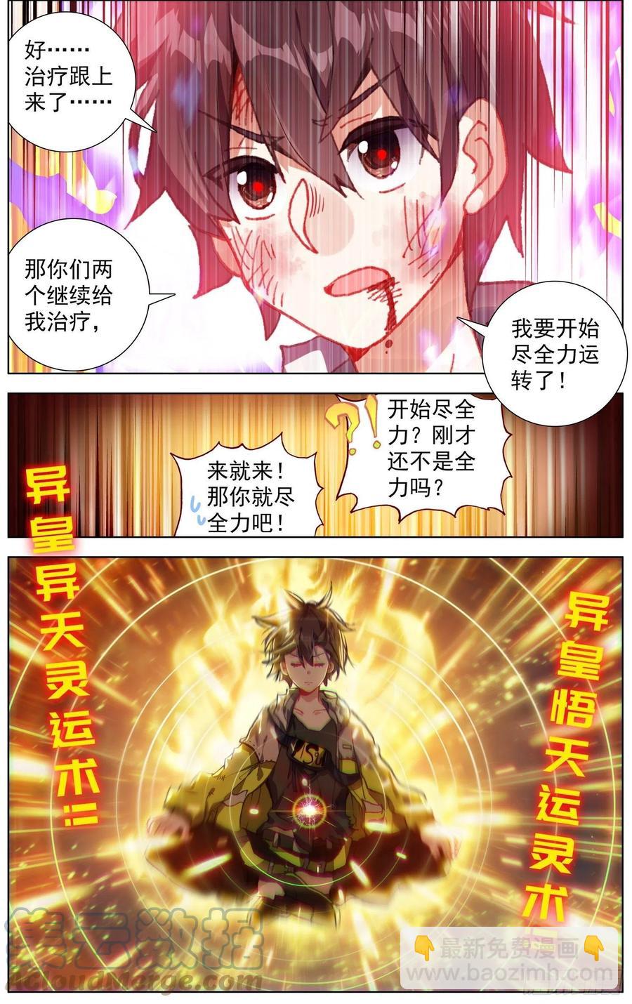 🍜异皇重生 247一起来分担 第8页