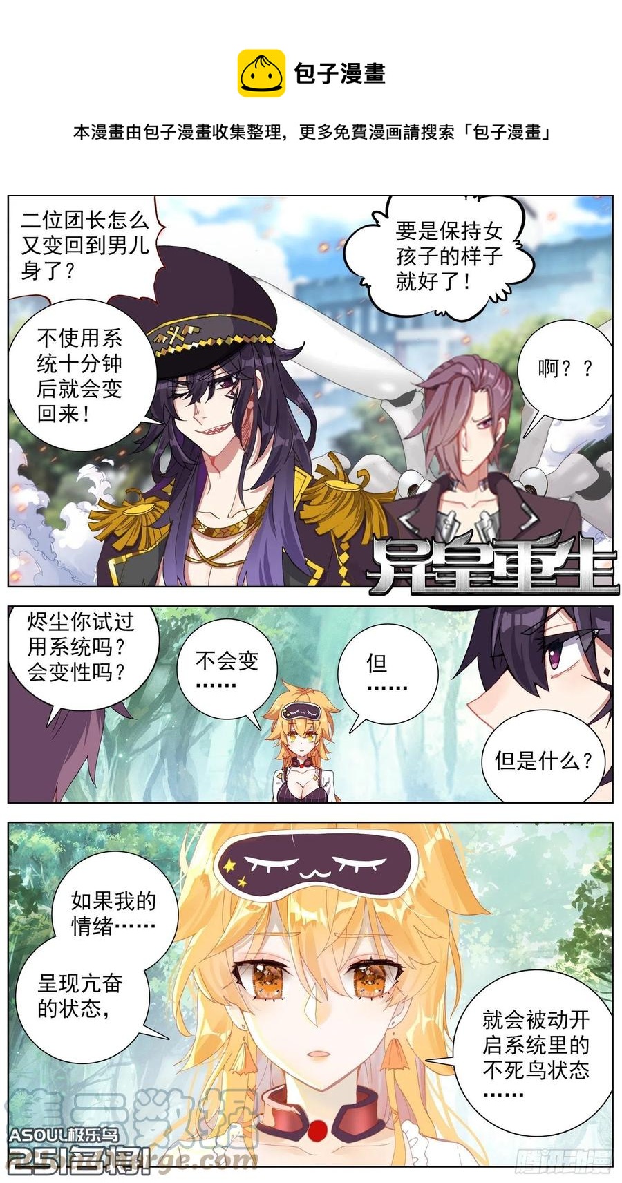 🍜异皇重生 251名将 第1页