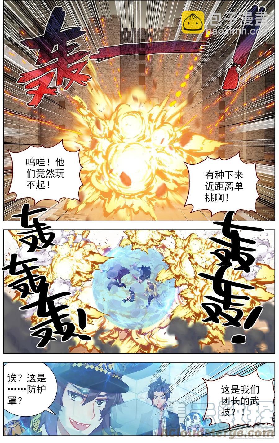 🍜异皇重生 251名将 第7页