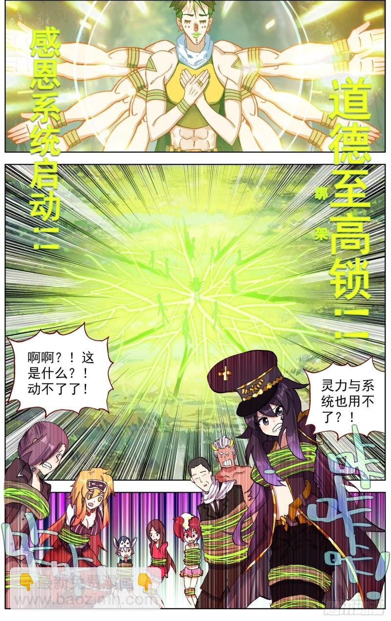 🍜异皇重生 253一线生机 第10页
