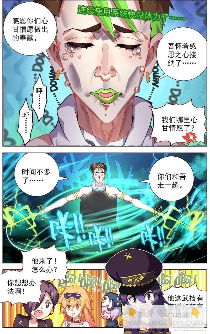 🍜异皇重生 253一线生机 第11页