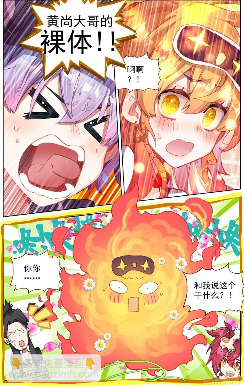 🍜异皇重生 253一线生机 第13页