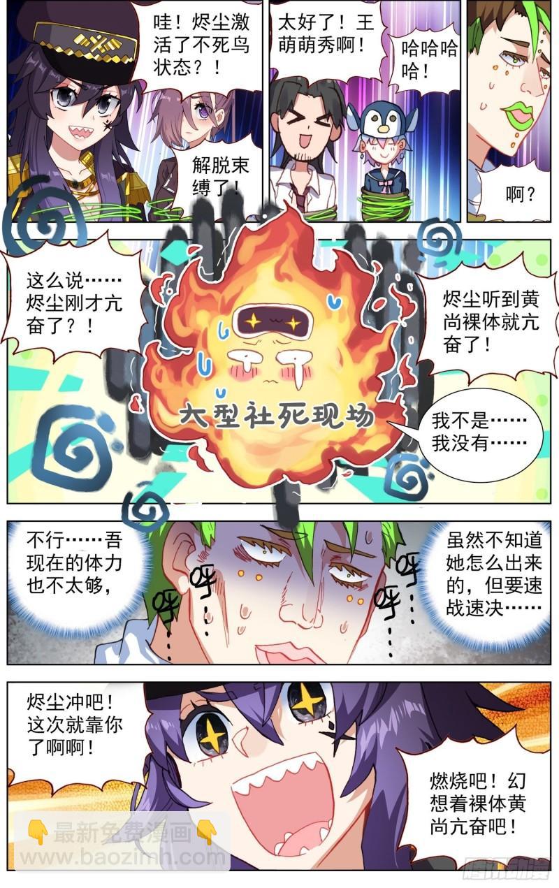 🍜异皇重生 253一线生机 第14页