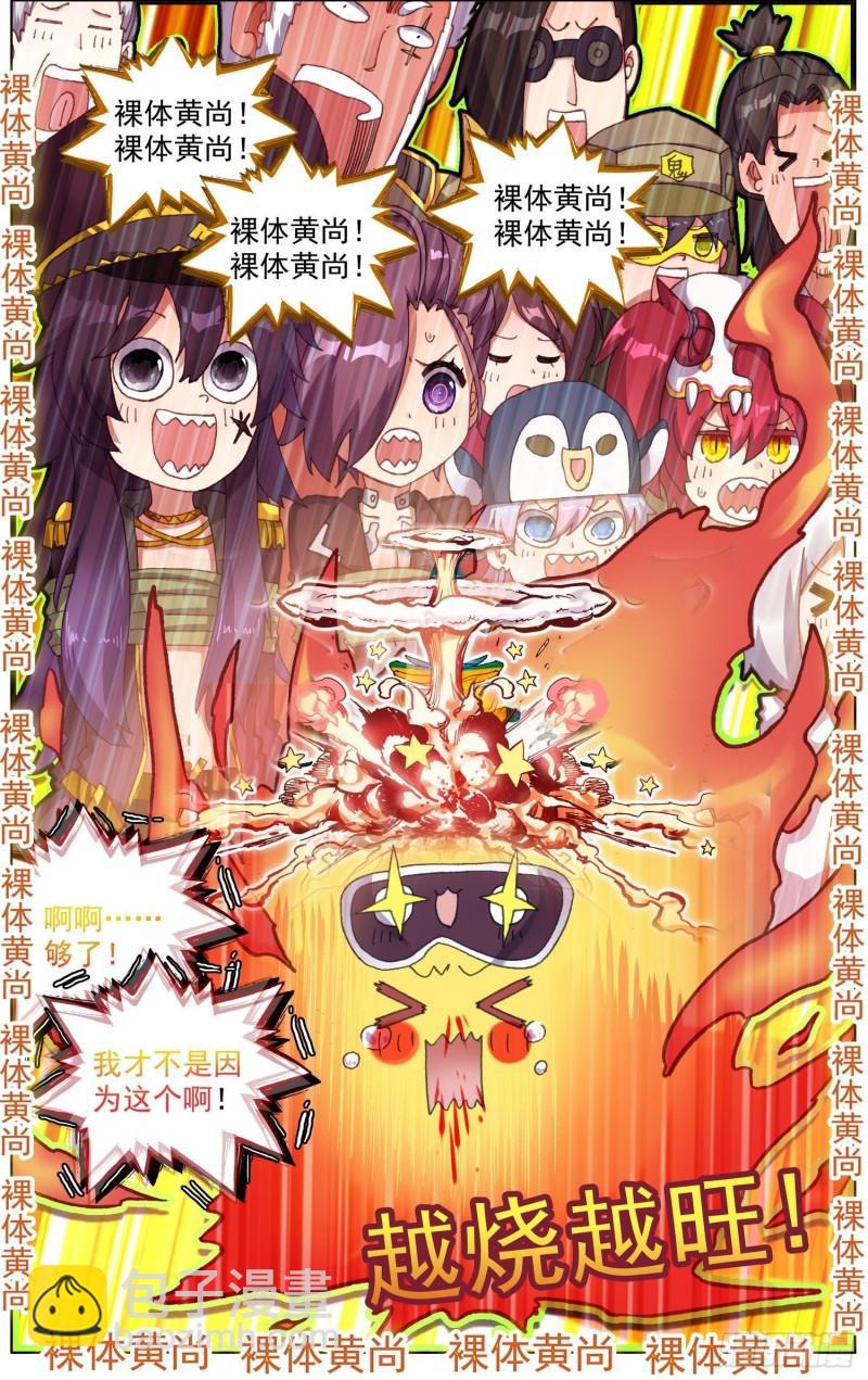🍜异皇重生 253一线生机 第15页