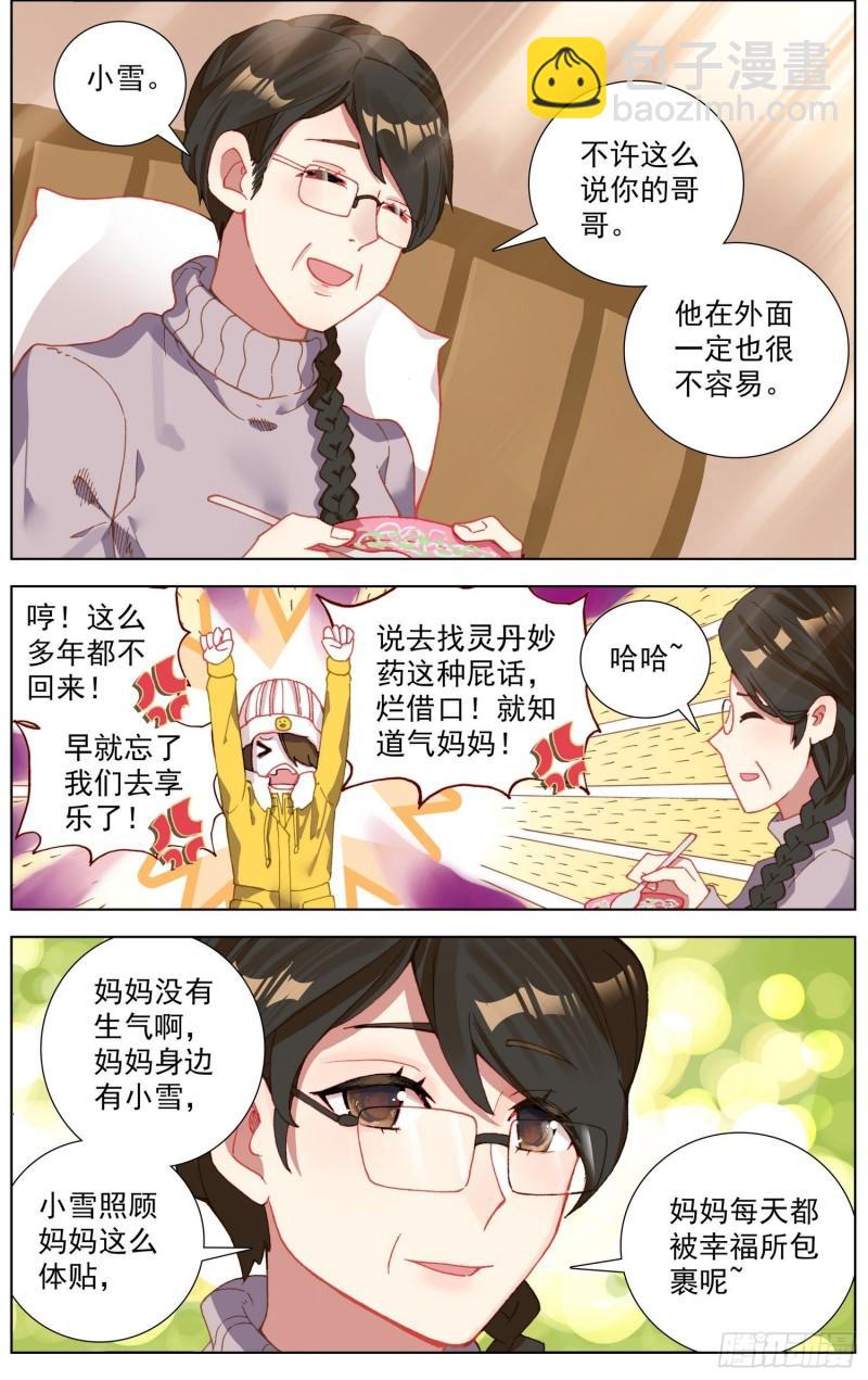 🍜异皇重生 253一线生机 第2页