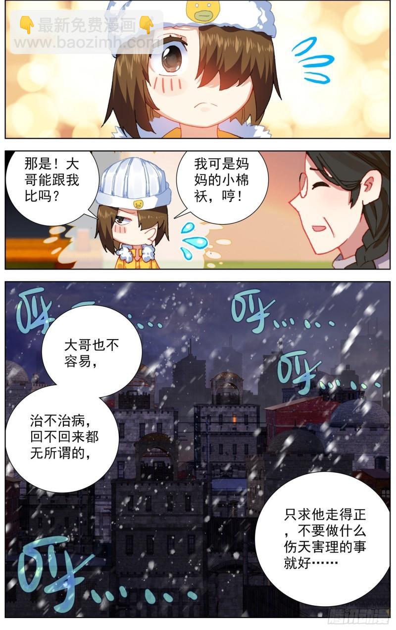 🍜异皇重生 253一线生机 第3页